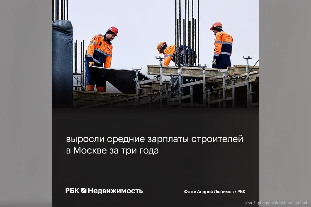 Зарплаты московских слесарей достигли 400 тысяч: кто еще в стройке получает больше топ-менеджеров